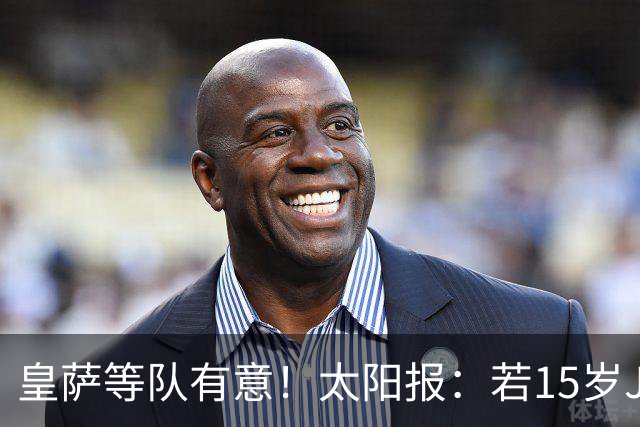 皇萨等队有意！太阳报：若15岁JJ去国外球队，曼联仅能拿30万补偿